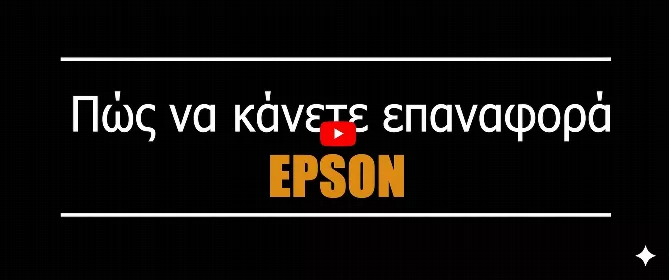 Βίντεο σεμινάριο επαναφοράς Epson EcoTank ET-2500 30 Ημέρες